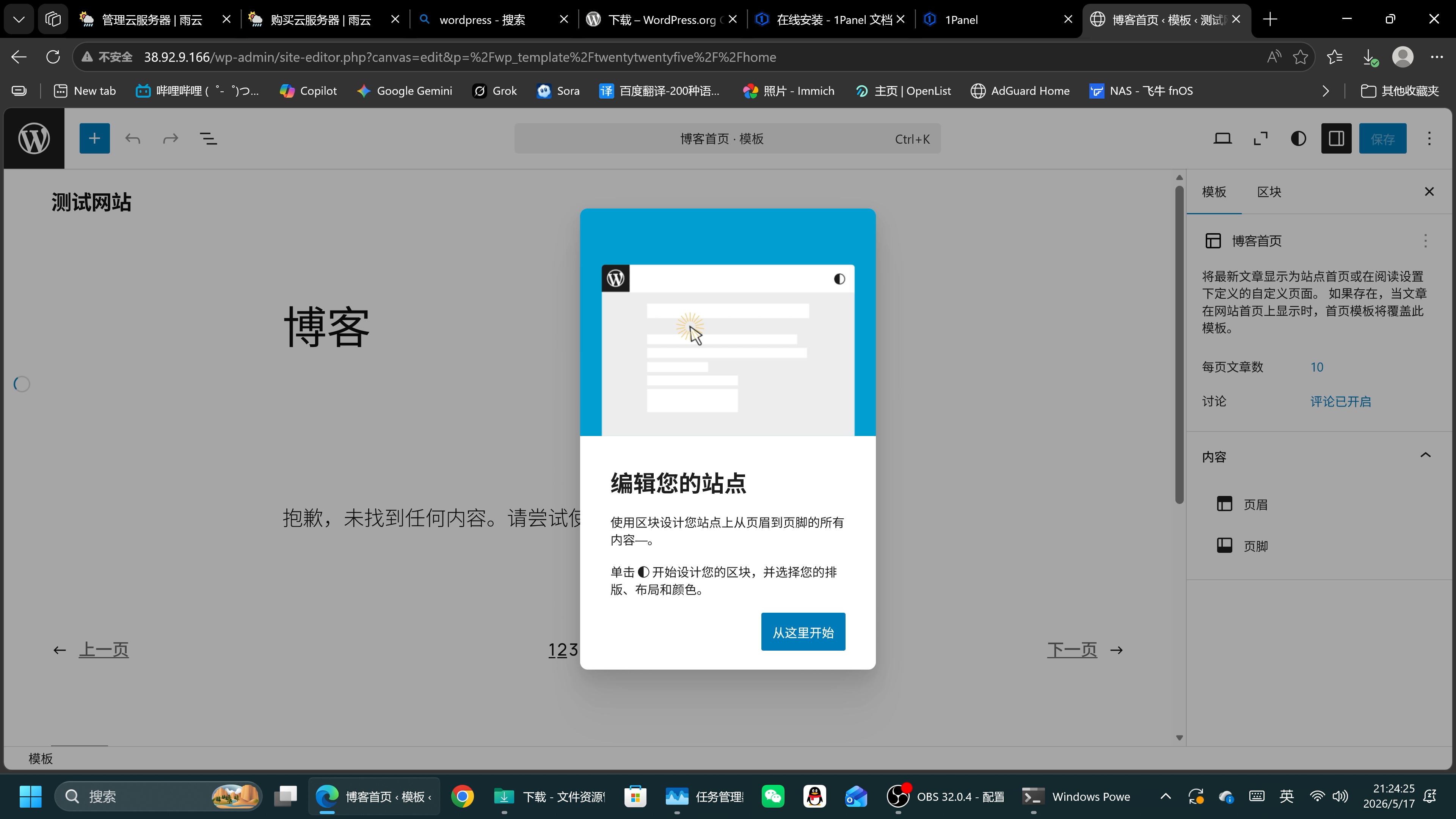 建议插图：WordPress 站点编辑器 / 后台