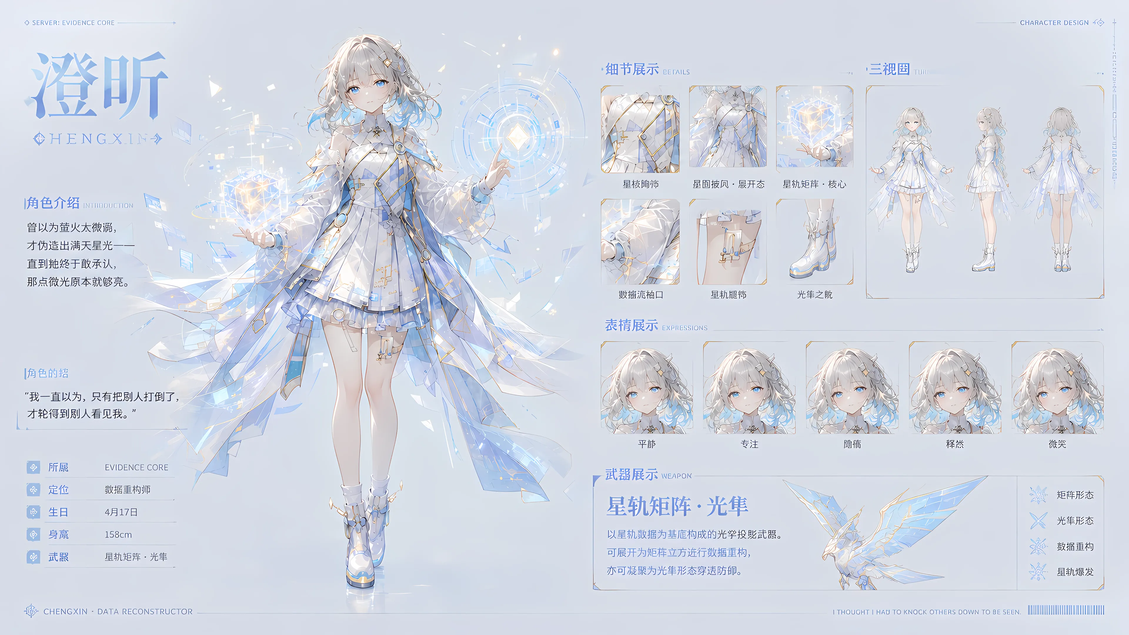 澄昕角色设计
