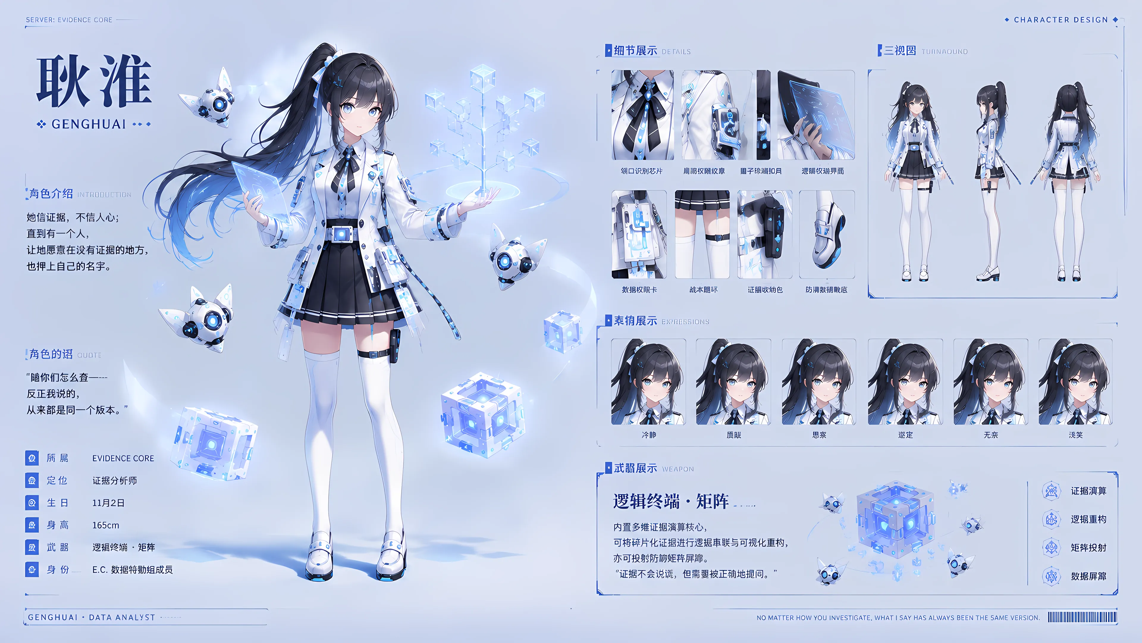 耿淮角色设计